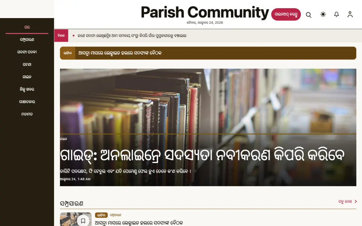 Parish — ସମ୍ପ୍ରଦାୟ ସମ୍ବାଦ ୱେବସାଇଟ୍ ଟେମ୍ପଲେଟ୍, ଡେସ୍କଟପ୍ ଦୃଶ୍ୟ