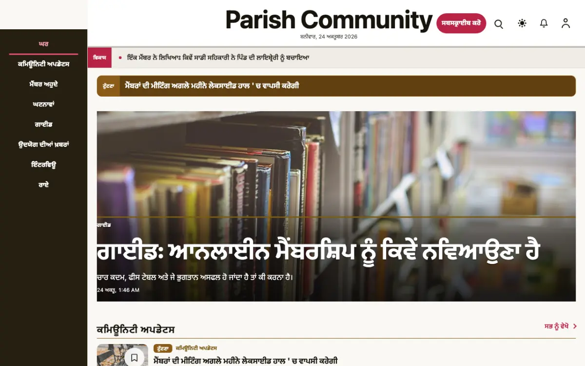 Parish — ਭਾਈਚਾਰਾ ਖ਼ਬਰਾਂ ਵੈੱਬਸਾਈਟ ਟੈਂਪਲੇਟ, ਡੈਸਕਟਾਪ ਦ੍ਰਿਸ਼