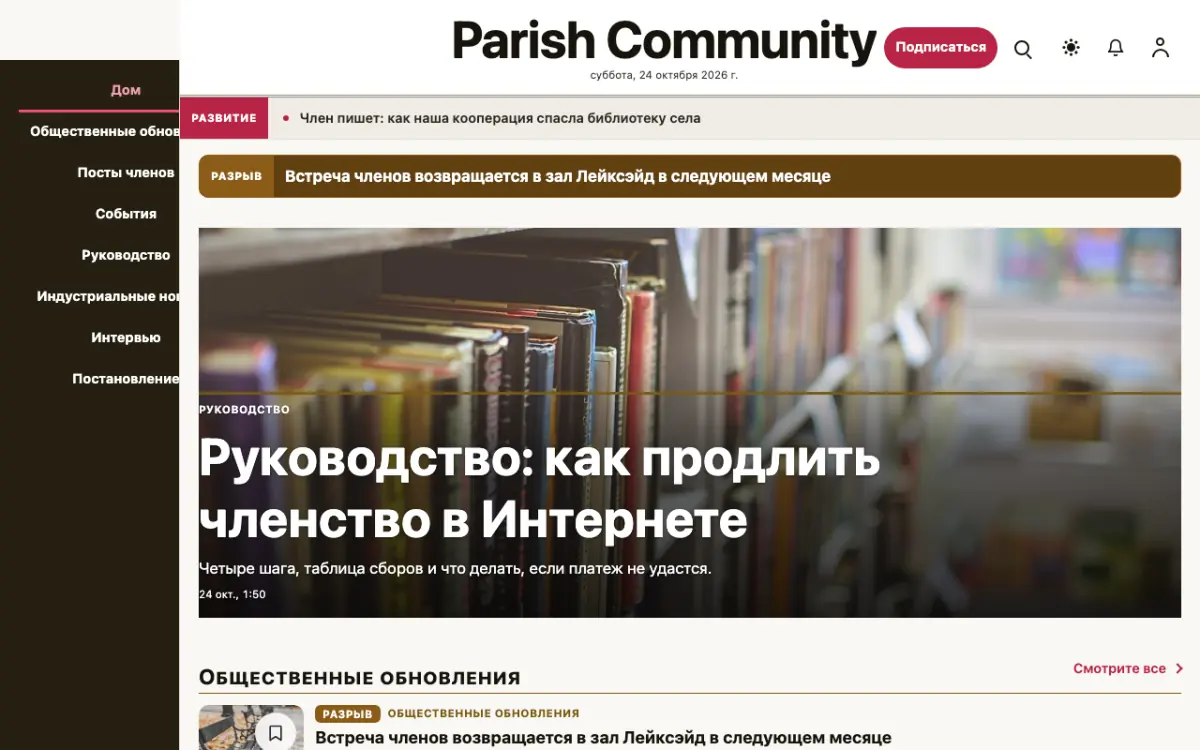 Parish — шаблон сайта в категории «Сообщество: новости», вид на компьютере