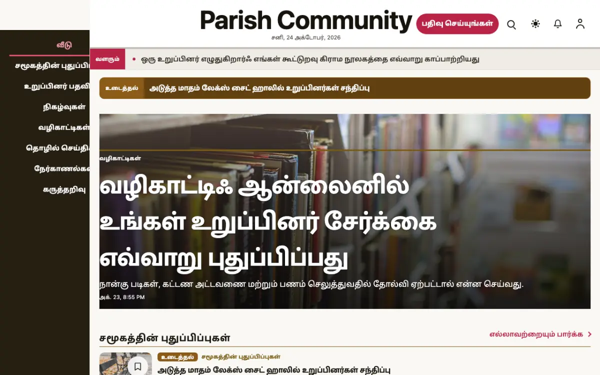 Parish — சமூகம் செய்திகள் வலைத்தள டெம்ப்ளேட், டெஸ்க்டாப் காட்சி