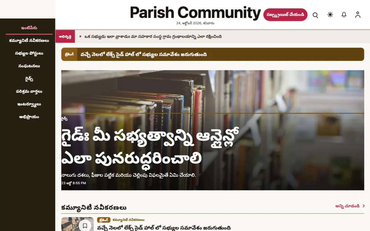 Parish — కమ్యూనిటీ వార్తలు వెబ్‌సైట్ టెంప్లేట్, డెస్క్‌టాప్ వ్యూ