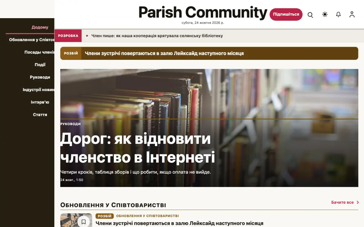 Parish — шаблон сайту в категорії «Спільнота: новини», вигляд на комп’ютері