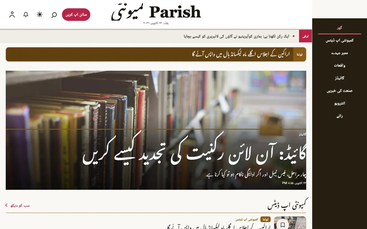 Parish — کمیونٹی خبریں ویب سائٹ ٹیمپلیٹ، ڈیسک ٹاپ منظر