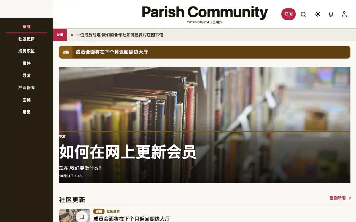 Parish — 社群新闻网站模板，桌面版预览
