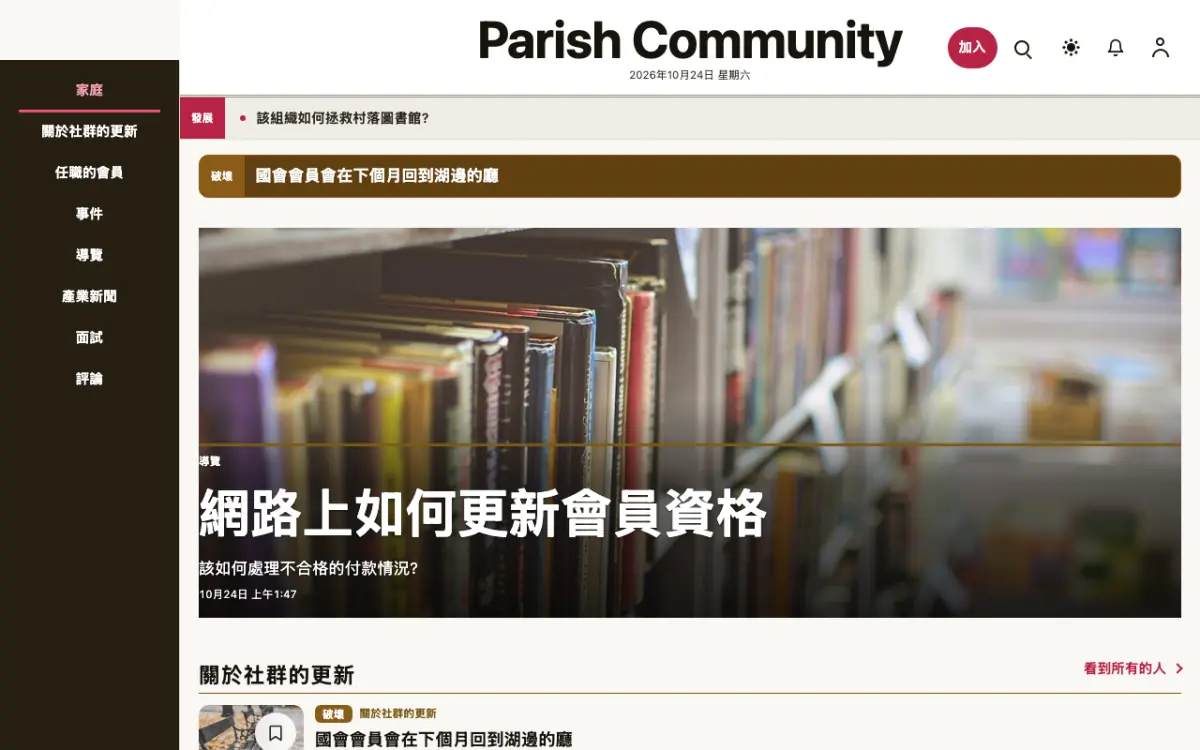 Parish — 社群新聞網站範本，桌面版預覽