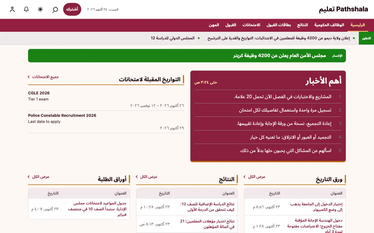 Lessonvale — قالب موقع أخبار التعليم، عرض سطح المكتب