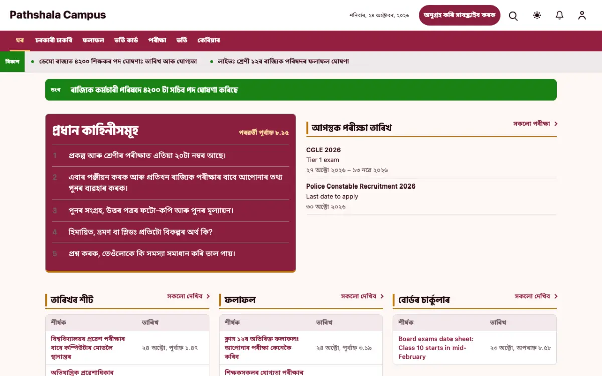 Lessonvale — শিক্ষা সংবাদ ৱেবছাইট টেমপ্লেট, ডেস্কটপ ভিউ