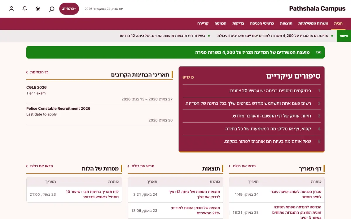 Lessonvale — תבנית אתר חדשות חינוך, תצוגת מחשב