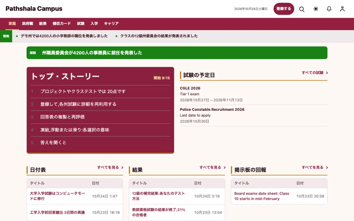 Lessonvale — 教育ニュースウェブサイトのテンプレート（デスクトップ表示）