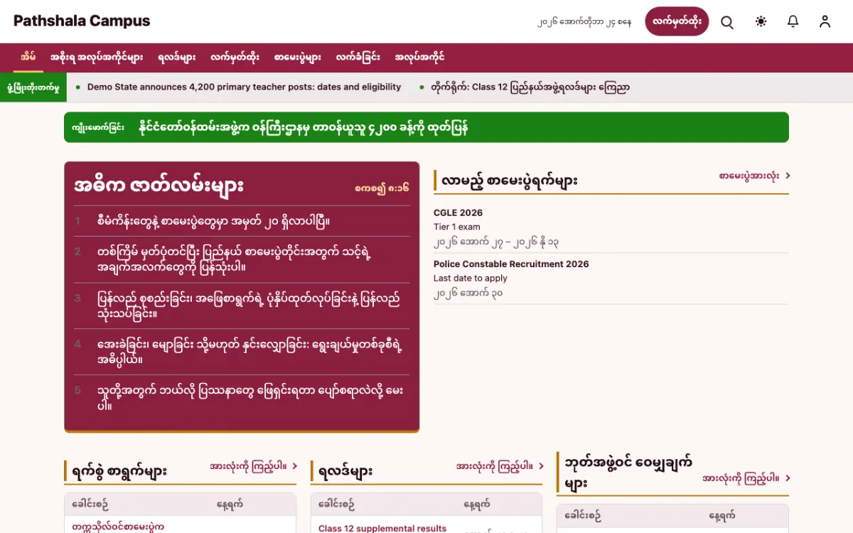 Lessonvale — ပညာရေး သတင်း ဝက်ဘ်ဆိုက်ပုံစံ၊ ကွန်ပျူတာမြင်ကွင်း