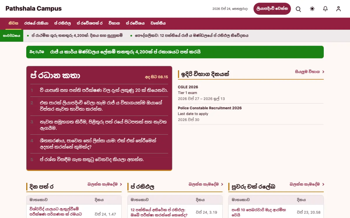 Lessonvale — අධ්‍යාපන පුවත් වෙබ් අඩවි ටෙම්ප්ලේට් එක, ඩෙස්ක්ටොප් දසුන