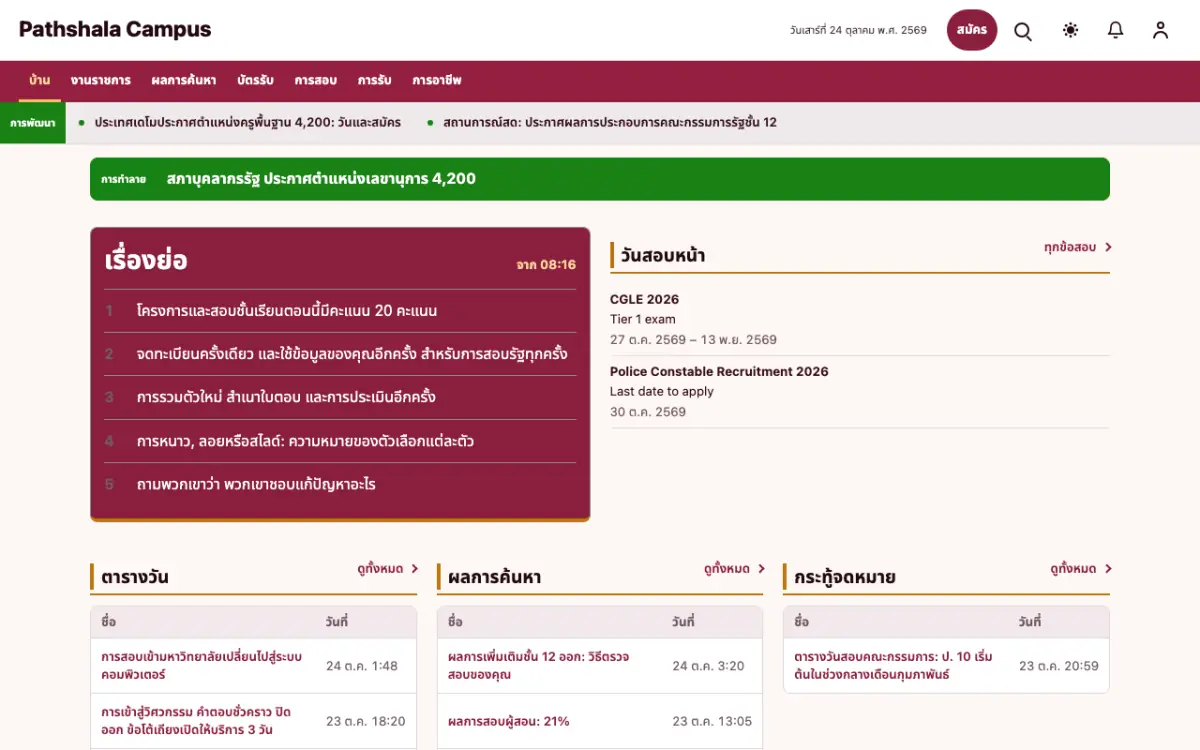 Lessonvale — เทมเพลตเว็บไซต์ข่าวการศึกษา มุมมองเดสก์ท็อป