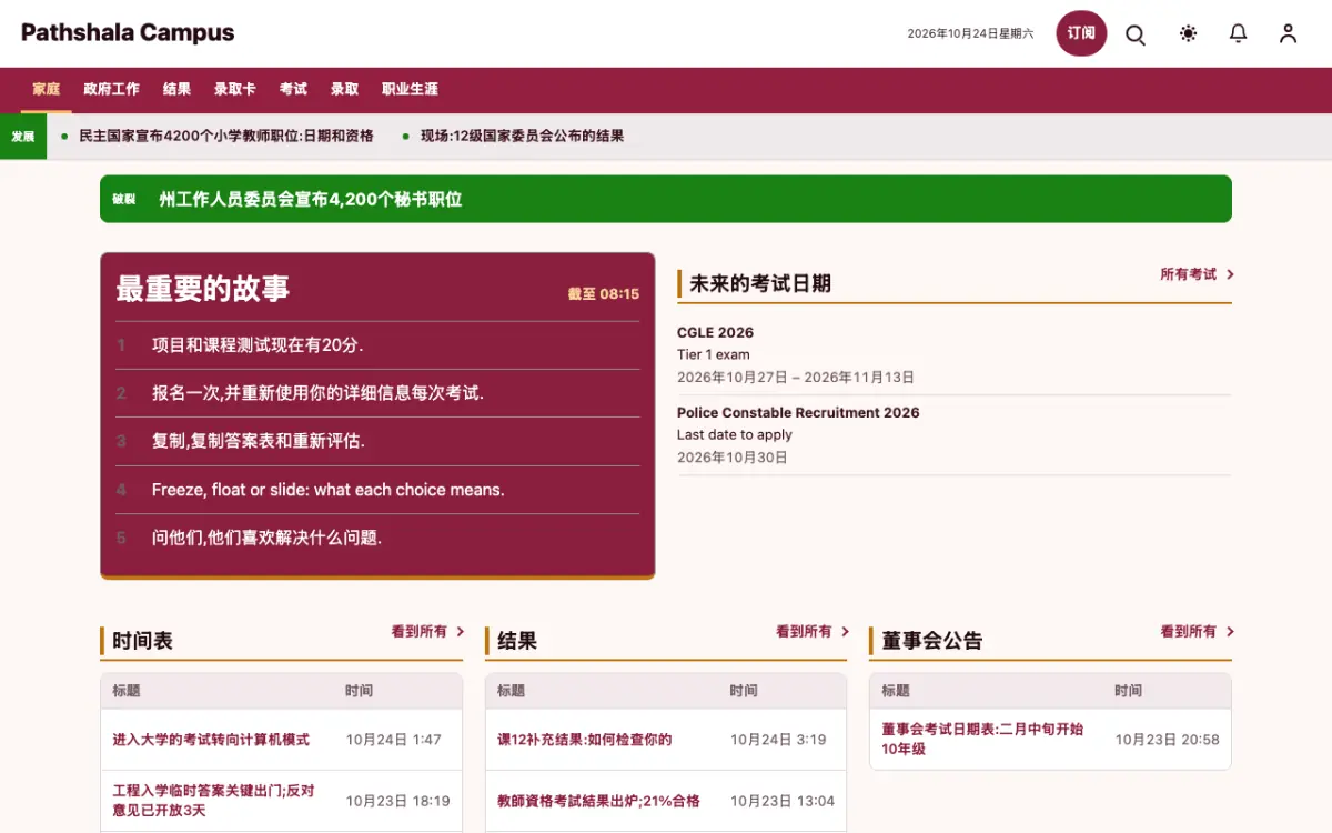 Lessonvale — 教育新闻网站模板，桌面版预览