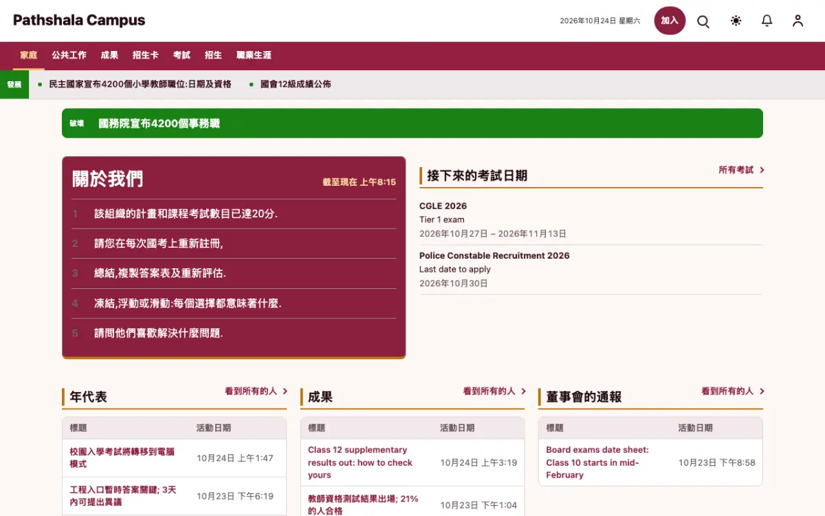 Lessonvale — 教育新聞網站範本，桌面版預覽