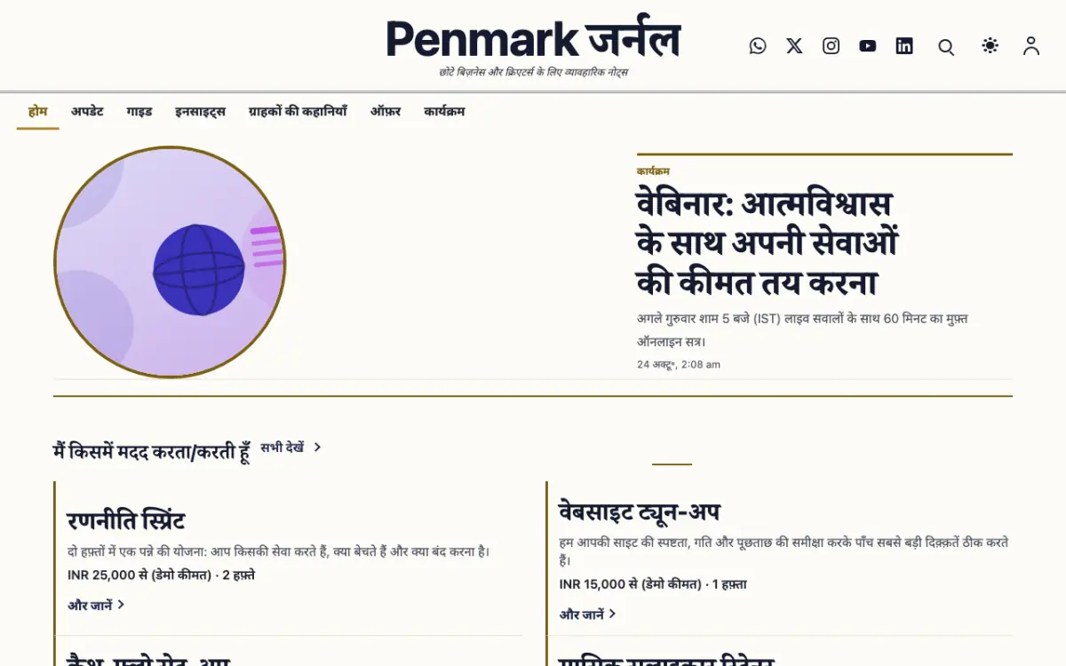Penmark — Blog वेबसाइट टेम्पलेट, डेस्कटॉप व्यू