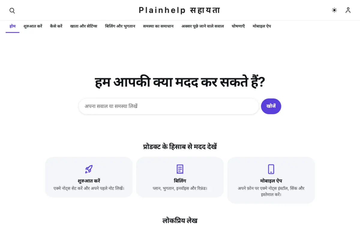 Plainhelp — Support Center वेबसाइट टेम्पलेट, डेस्कटॉप व्यू
