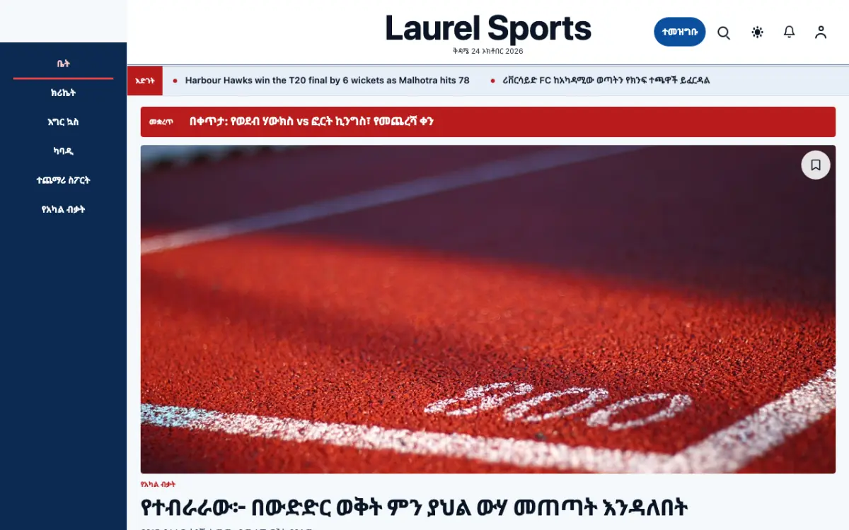 Laurel — ስፖርት ዜና ድረ ገጽ ንድፍ፣ የኮምፒውተር እይታ