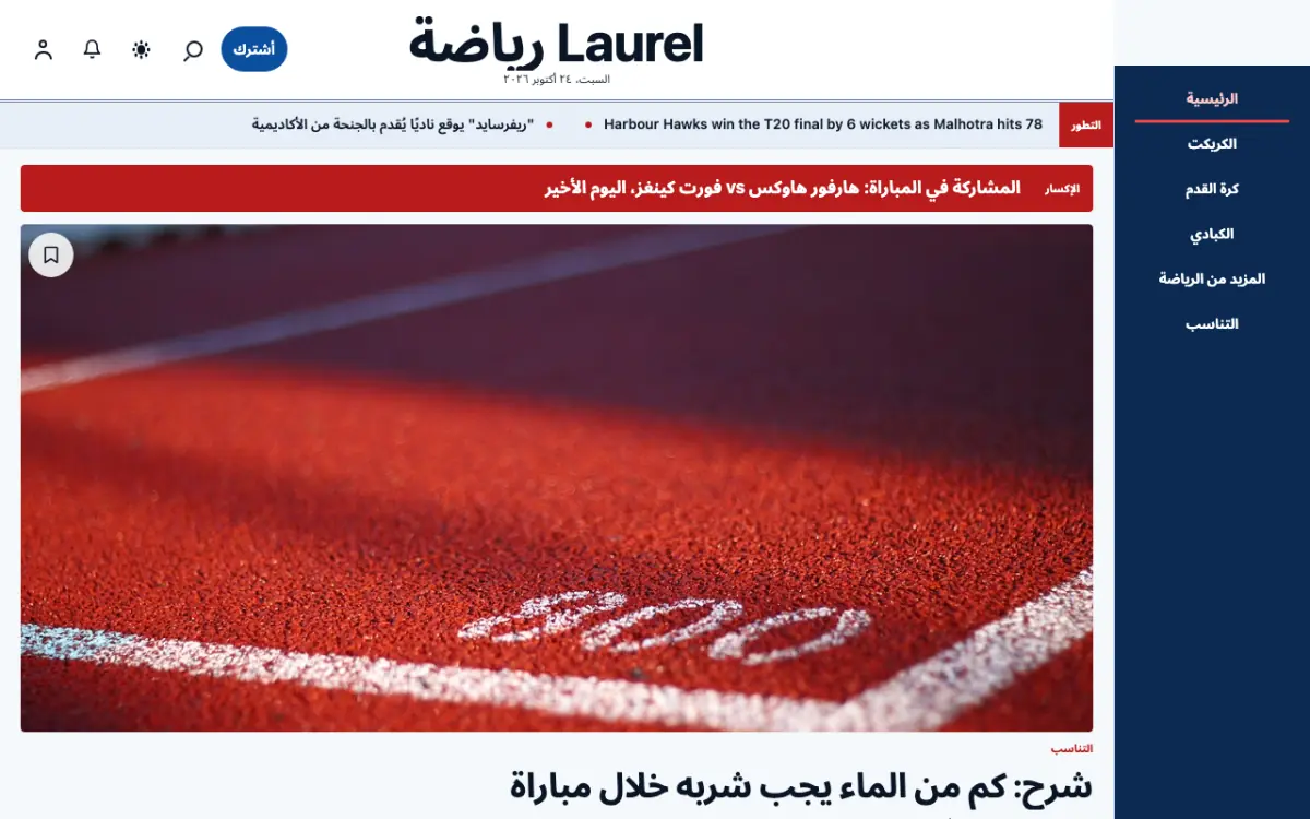 Laurel — قالب موقع أخبار الرياضة، عرض سطح المكتب