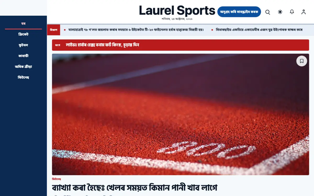 Laurel — খেল-ধেমালি সংবাদ ৱেবছাইট টেমপ্লেট, ডেস্কটপ ভিউ