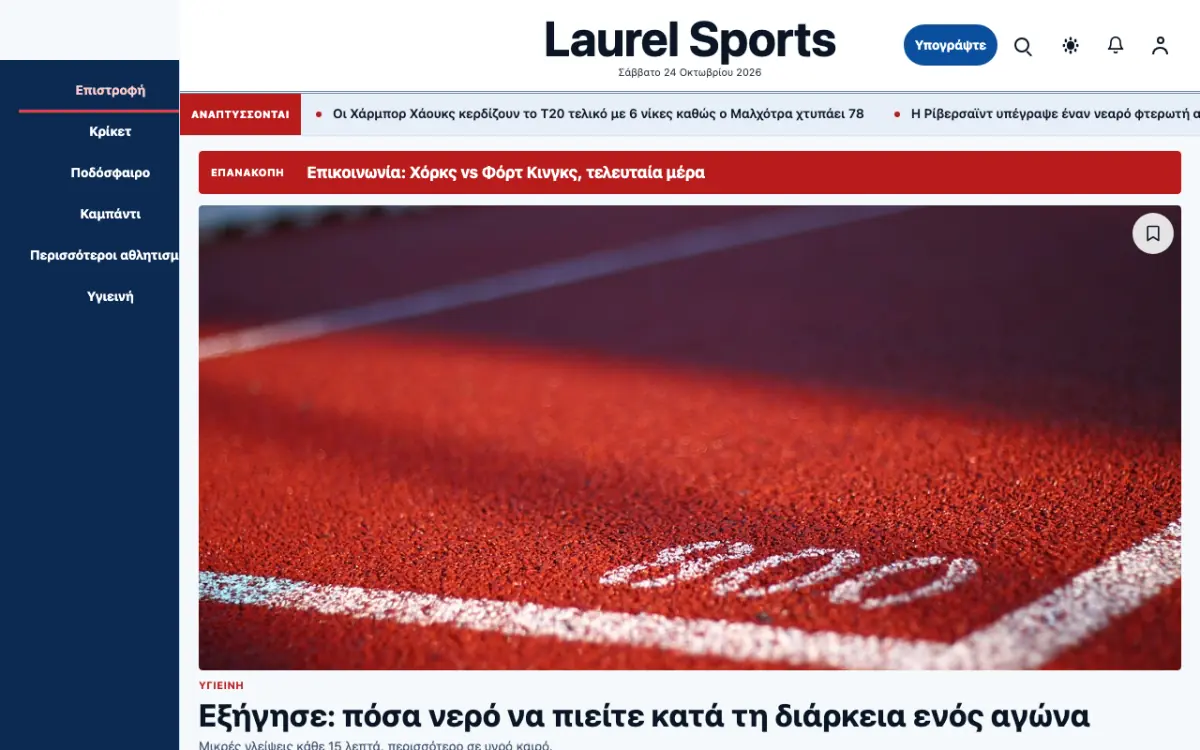 Laurel — πρότυπο ιστοσελίδας κατηγορίας Ειδήσεις: Αθλητικά, προβολή σε υπολογιστή