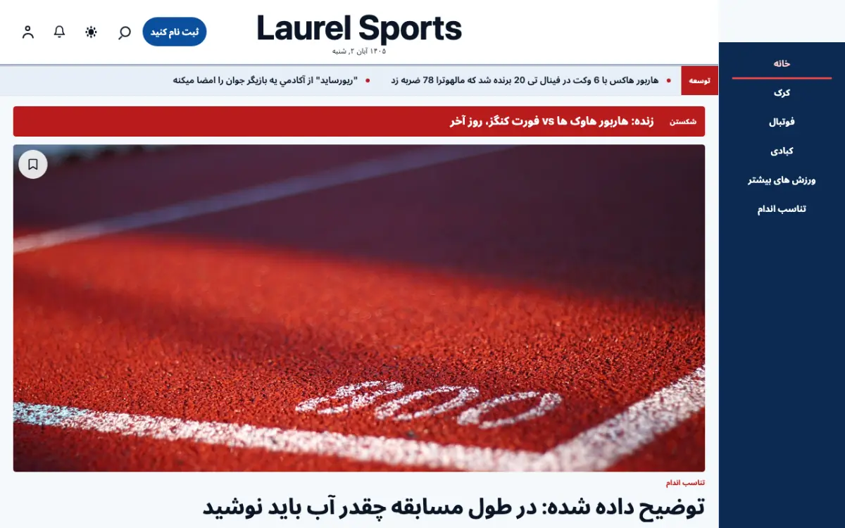 Laurel — قالب وب‌سایت اخبار ورزشی، نمای دسکتاپ