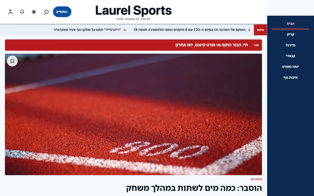 Laurel — תבנית אתר חדשות ספורט, תצוגת מחשב