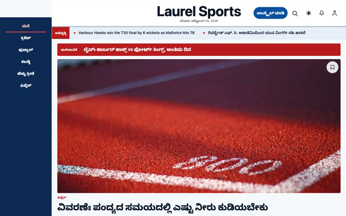 Laurel — ಕ್ರೀಡೆ ಸುದ್ದಿ ವೆಬ್ಸೈಟ್ ಟೆಂಪ್ಲೇಟ್, ಡೆಸ್ಕ್‌ಟಾಪ್ ನೋಟ