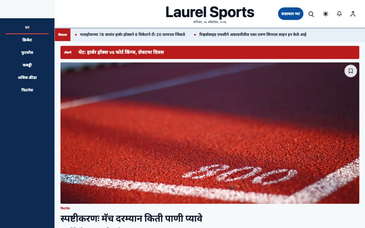 Laurel — क्रीडा बातम्या वेबसाइट टेम्पलेट, डेस्कटॉप दृश्य
