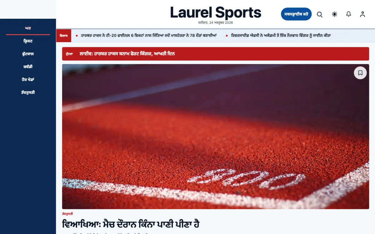 Laurel — ਖੇਡਾਂ ਖ਼ਬਰਾਂ ਵੈੱਬਸਾਈਟ ਟੈਂਪਲੇਟ, ਡੈਸਕਟਾਪ ਦ੍ਰਿਸ਼