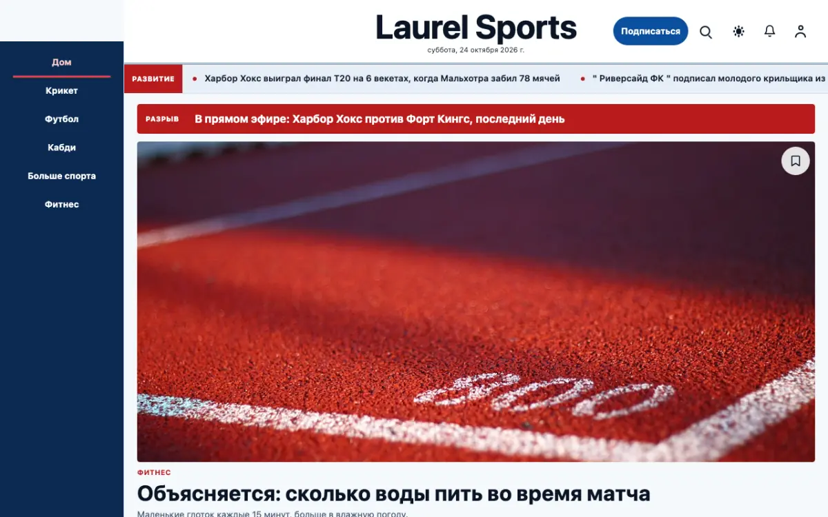 Laurel — шаблон сайта в категории «Спорт: новости», вид на компьютере