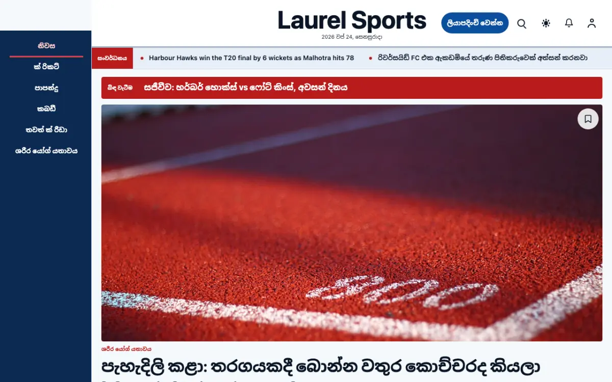 Laurel — ක්‍රීඩා පුවත් වෙබ් අඩවි ටෙම්ප්ලේට් එක, ඩෙස්ක්ටොප් දසුන