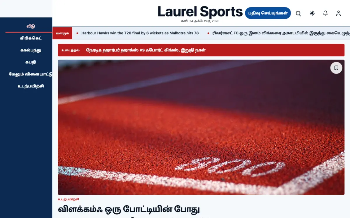 Laurel — விளையாட்டு செய்திகள் வலைத்தள டெம்ப்ளேட், டெஸ்க்டாப் காட்சி