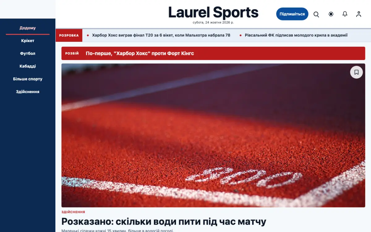 Laurel — шаблон сайту в категорії «Спорт: новини», вигляд на комп’ютері