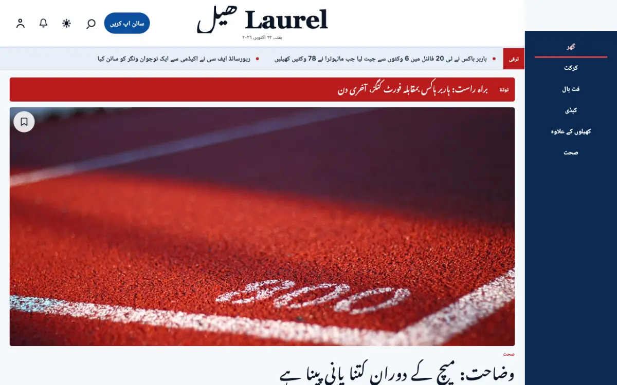 Laurel — کھیل خبریں ویب سائٹ ٹیمپلیٹ، ڈیسک ٹاپ منظر