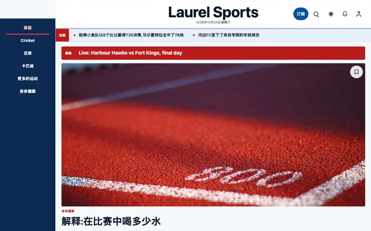 Laurel — 体育新闻网站模板，桌面版预览