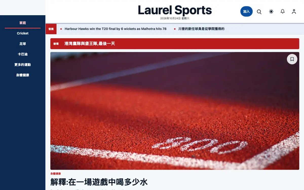 Laurel — 體育新聞網站範本，桌面版預覽