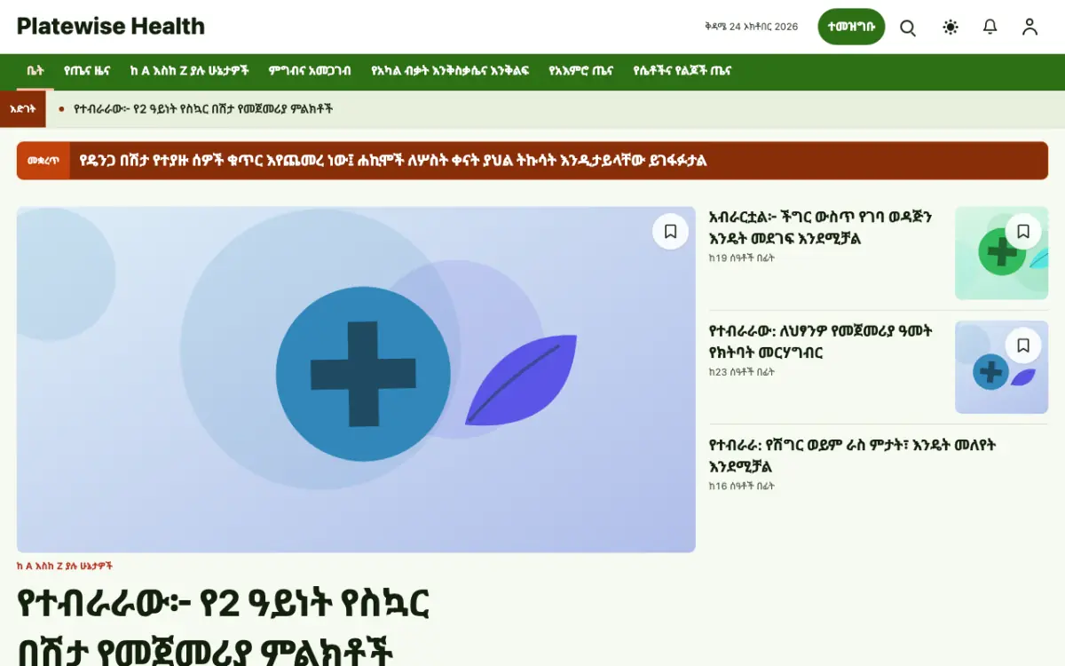 Platewise — ጤና ዜና ድረ ገጽ ንድፍ፣ የኮምፒውተር እይታ