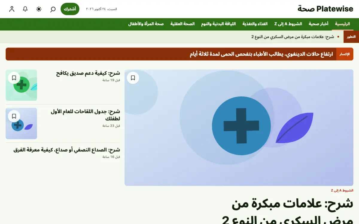 Platewise — قالب موقع أخبار الصحة، عرض سطح المكتب