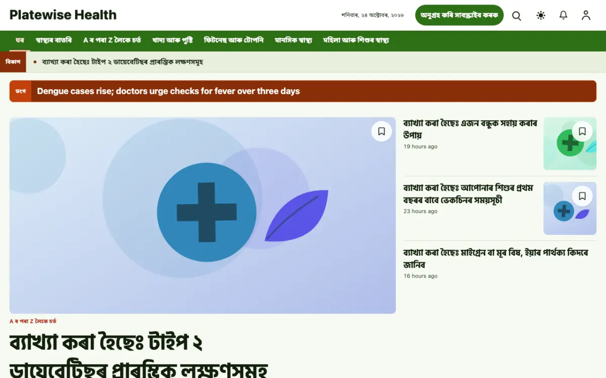 Platewise — স্বাস্থ্য সংবাদ ৱেবছাইট টেমপ্লেট, ডেস্কটপ ভিউ