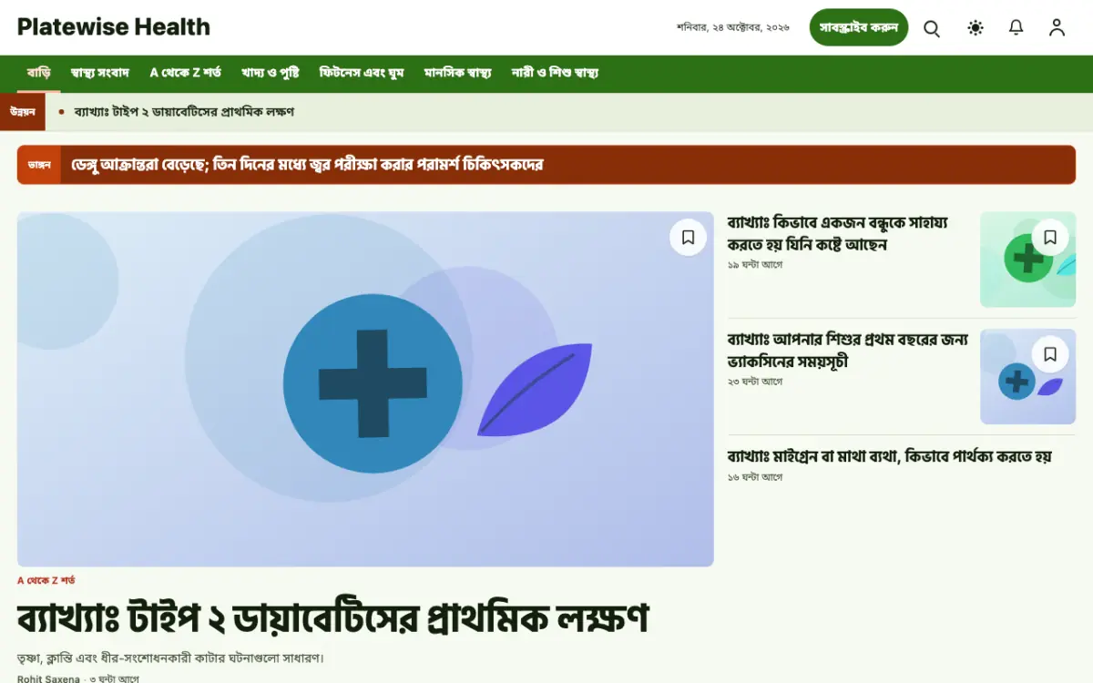 Platewise — স্বাস্থ্য সংবাদ ওয়েবসাইট টেমপ্লেট, ডেস্কটপ ভিউ