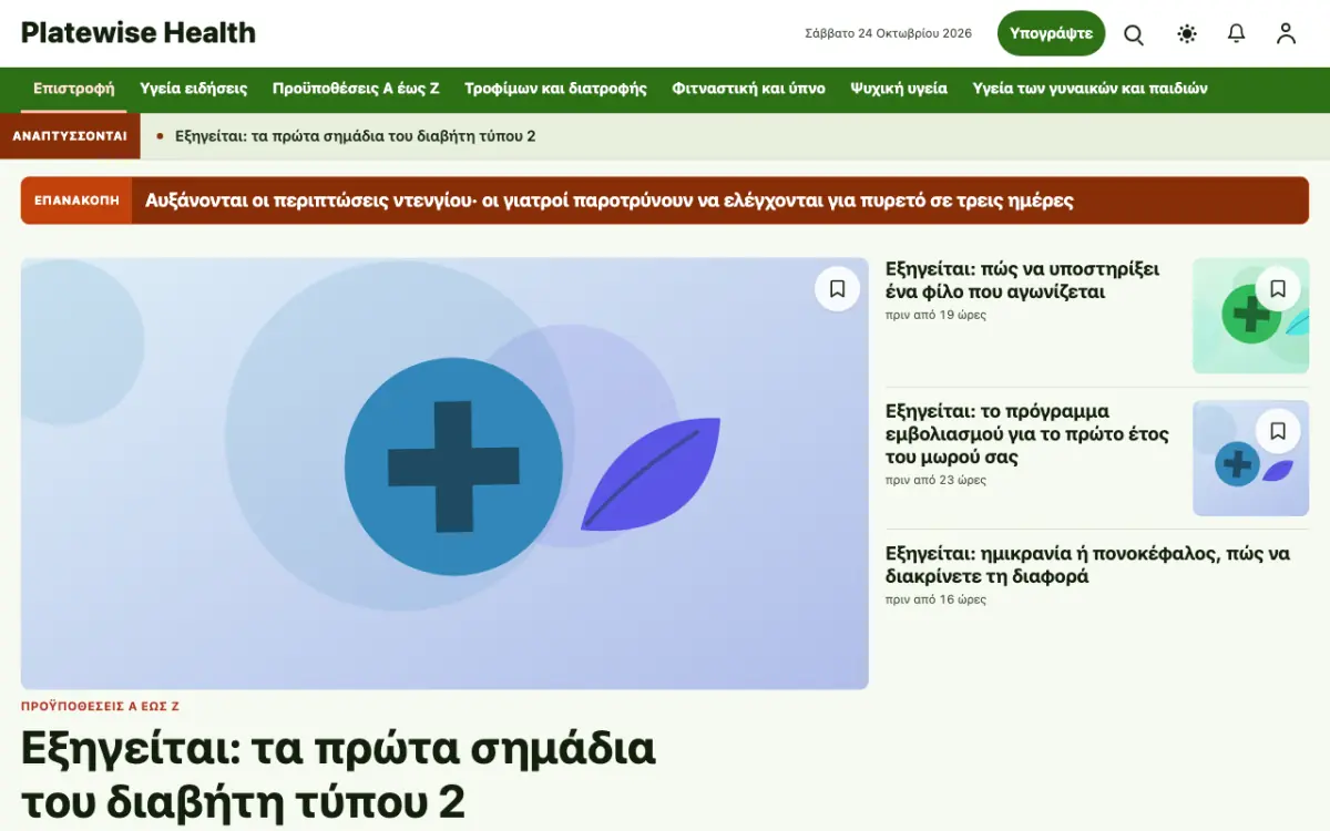 Platewise — πρότυπο ιστοσελίδας κατηγορίας Ειδήσεις: Υγεία, προβολή σε υπολογιστή
