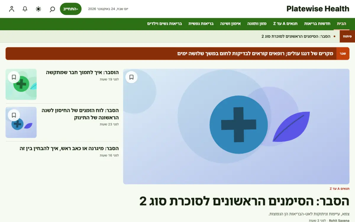Platewise — תבנית אתר חדשות בריאות, תצוגת מחשב