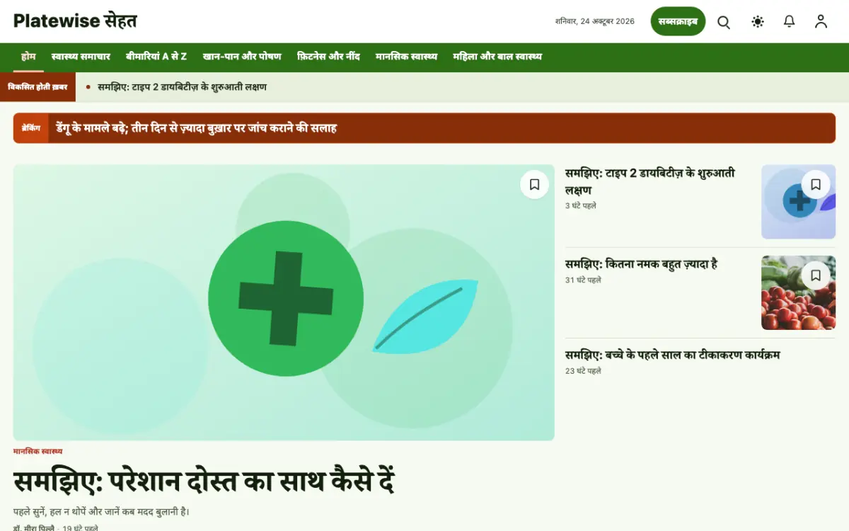 Platewise — स्वास्थ्य न्यूज़ वेबसाइट टेम्पलेट, डेस्कटॉप व्यू