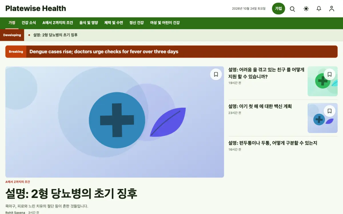 Platewise — 건강 뉴스 웹사이트 템플릿, 데스크톱 화면