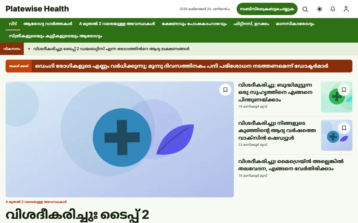 Platewise — ആരോഗ്യം വാർത്തകൾ വെബ്സൈറ്റ് ടെംപ്ലേറ്റ്, ഡെസ്ക്ടോപ്പ് കാഴ്ച