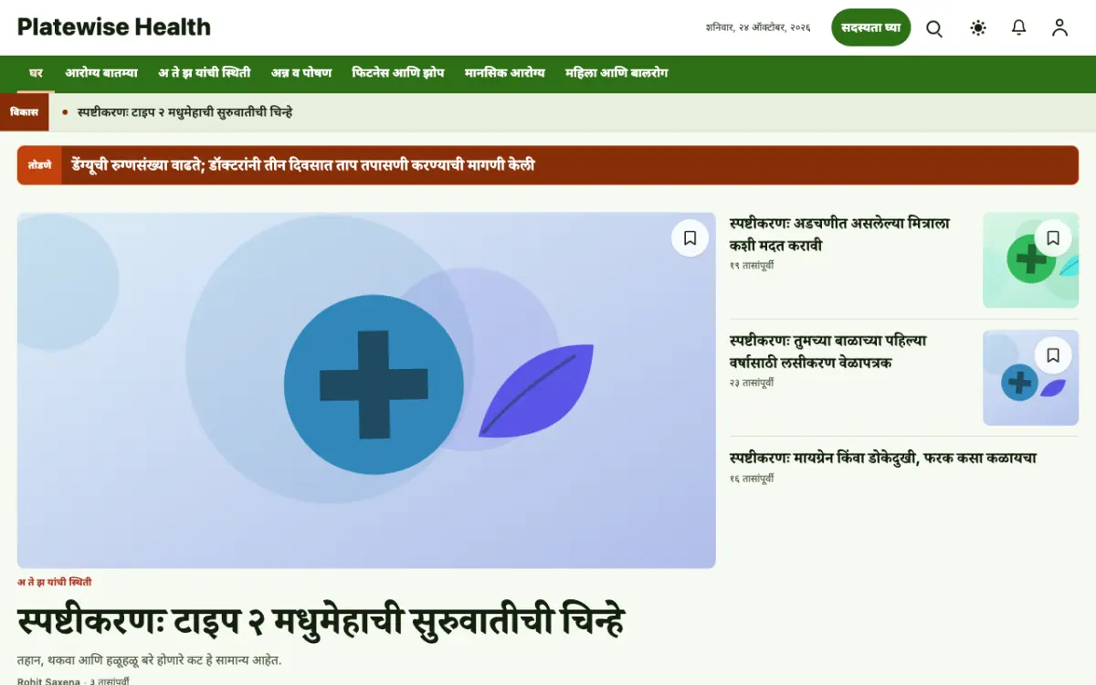 Platewise — आरोग्य बातम्या वेबसाइट टेम्पलेट, डेस्कटॉप दृश्य