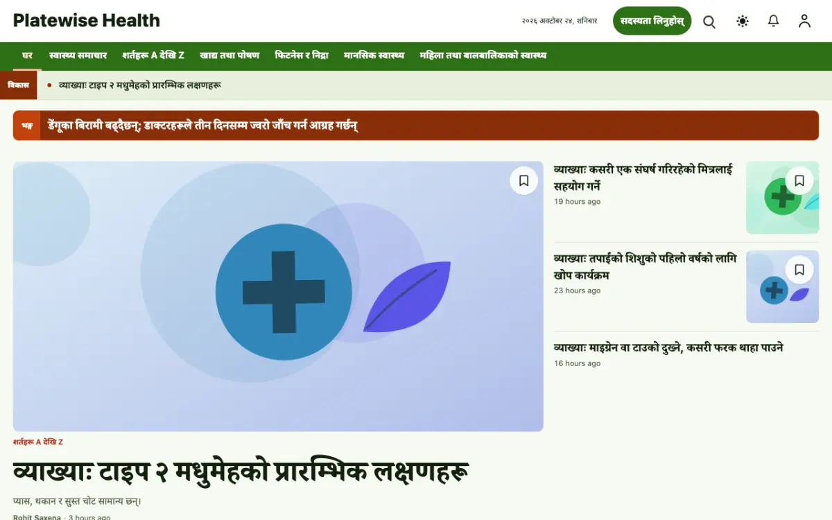Platewise — स्वास्थ्य समाचार वेबसाइट टेम्प्लेट, डेस्कटप दृश्य