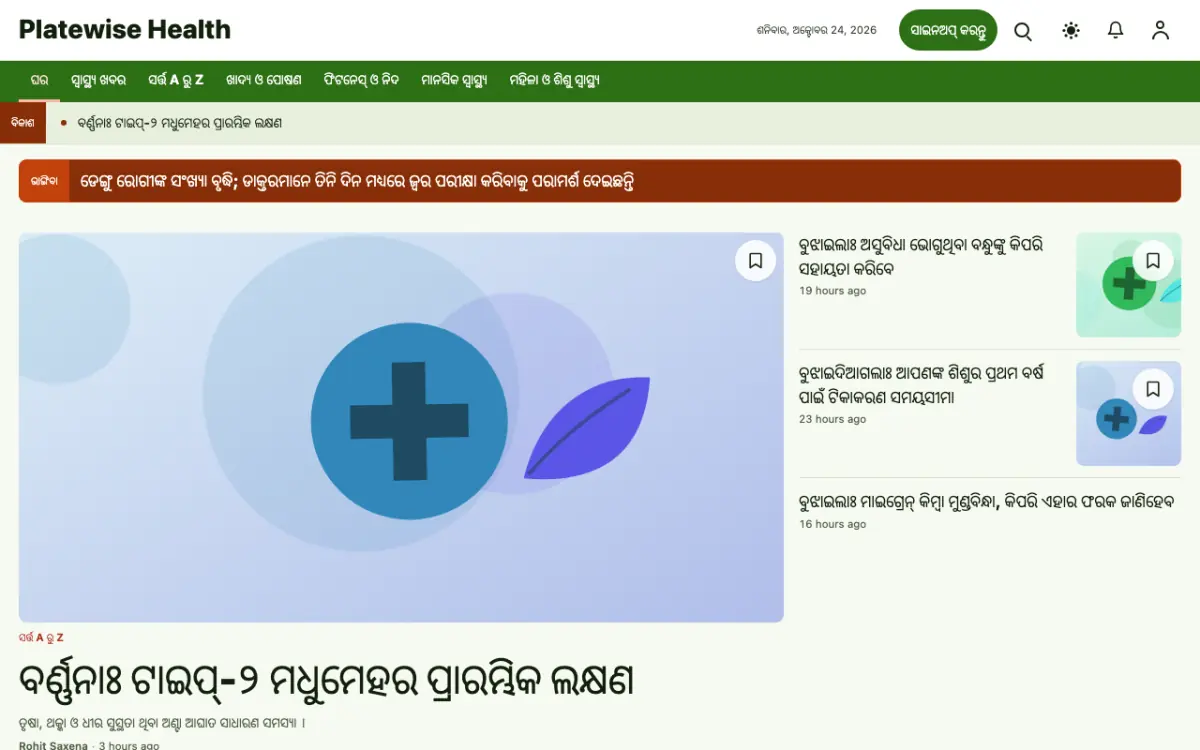 Platewise — ସ୍ୱାସ୍ଥ୍ୟ ସମ୍ବାଦ ୱେବସାଇଟ୍ ଟେମ୍ପଲେଟ୍, ଡେସ୍କଟପ୍ ଦୃଶ୍ୟ