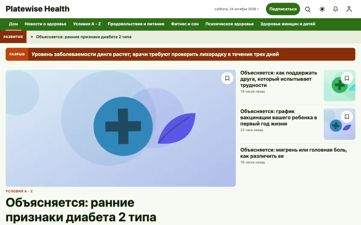 Platewise — шаблон сайта в категории «Здоровье: новости», вид на компьютере