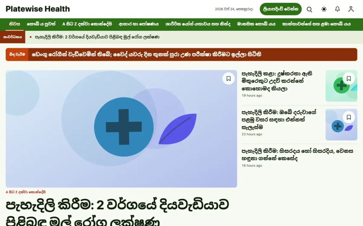 Platewise — සෞඛ්‍ය පුවත් වෙබ් අඩවි ටෙම්ප්ලේට් එක, ඩෙස්ක්ටොප් දසුන